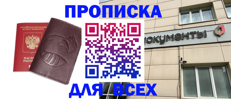 временная регистрация недорого в Кирсанове