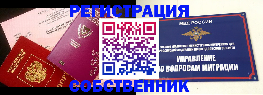 временная регистрация купить в Кирсанове
