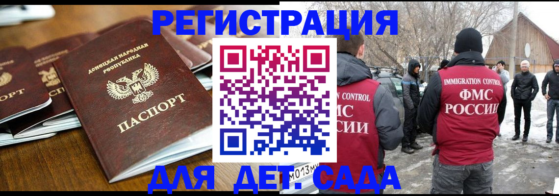 прописка ребенка в Кирсанове